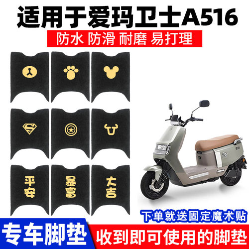 适用爱玛卫士A516脚垫电动电瓶车AM1200DT-27S脚踩踏板垫脚踏通用