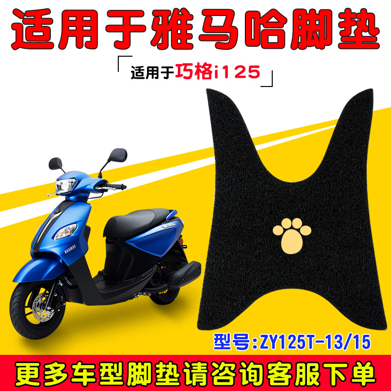 雅马哈巧格i125踏板摩托车