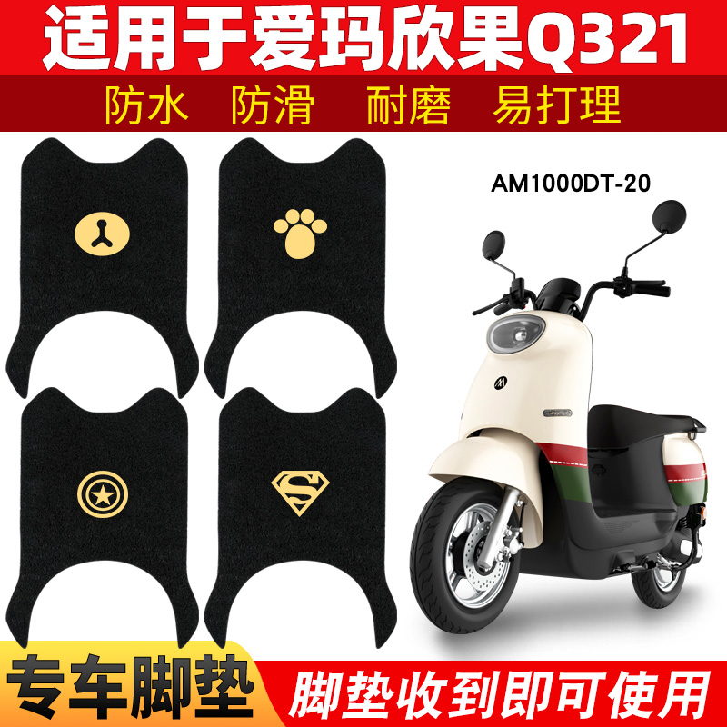 爱玛欣果Q321电动电瓶车爱玛