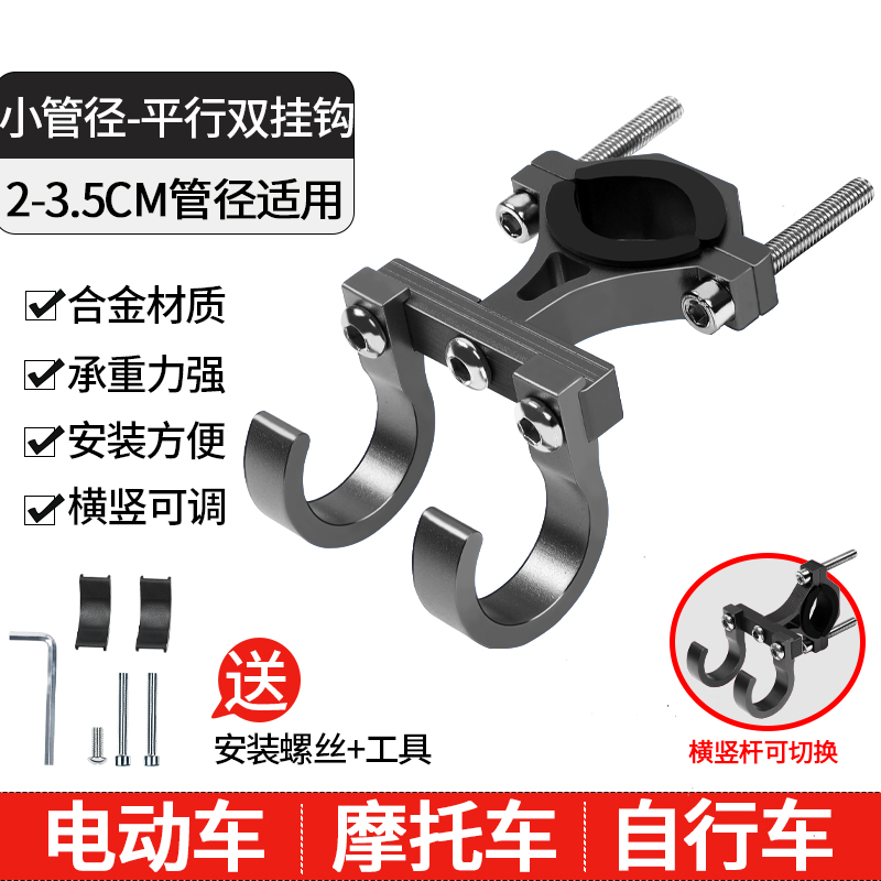 电动电瓶摩托车挂钩前置通用