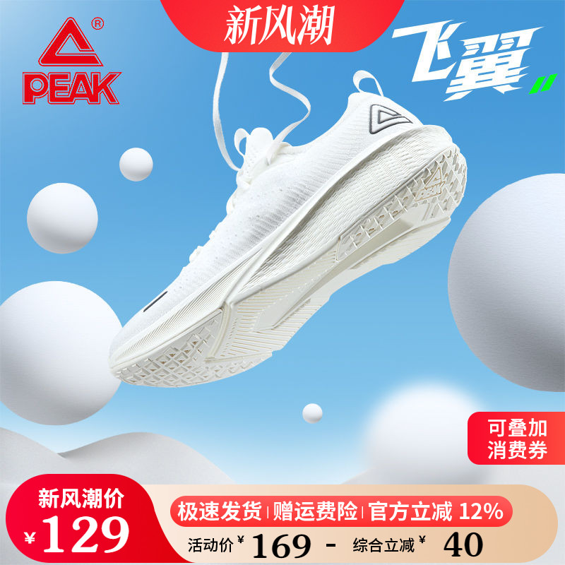 匹克轻弹竞速马拉松透气情侣款