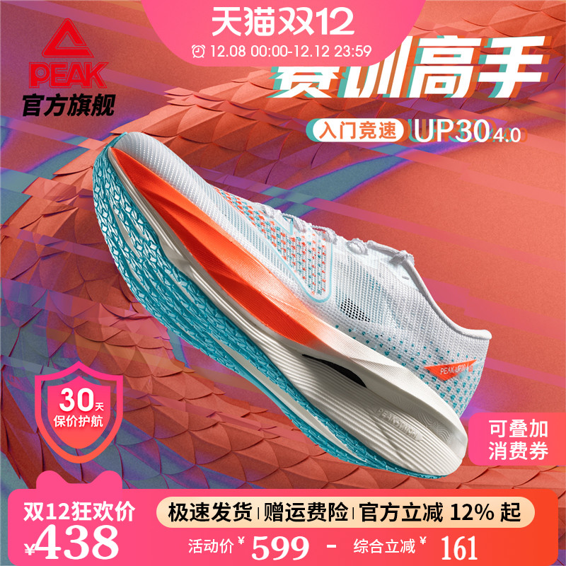 匹克竞速鞋专业马拉松训练跑步鞋