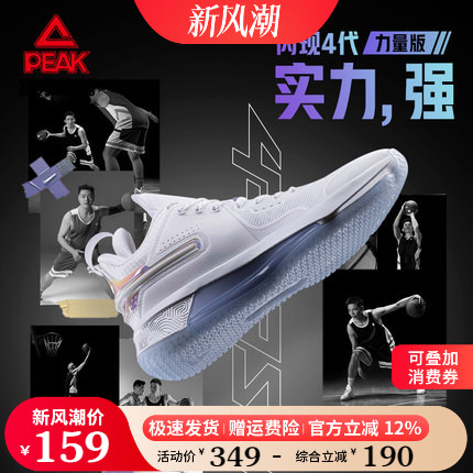 PEAK态极闪现4代低帮情侣篮球鞋