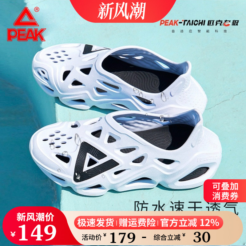 明星同款匹克态极洞洞鞋