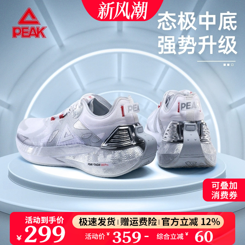匹克态极3.0pro科技轻弹跑步鞋