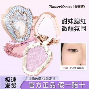 花知晓独角兽腮红01雪霜珍珠高光修容腮红一体盘提亮膨胀色胭脂