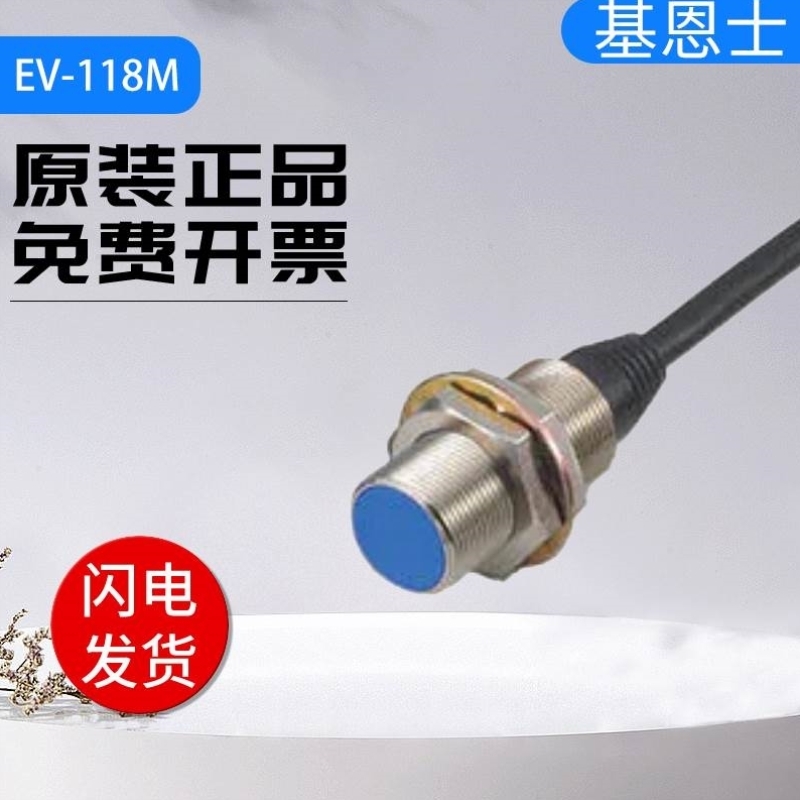 士原装传感器【EV议价接近开关KEYENCE108MC118M10】基恩-正品