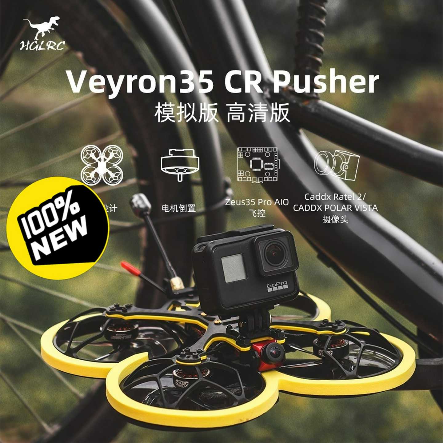 售前询价询价全新化骨龙35套机 化骨龙 HGLRC Veyron35CR