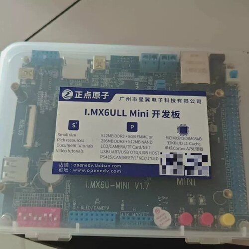 I.MX6ULL 开发板