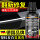 汽车塑料件翻新还原剂黑色内饰橡塑胶老化发白修覆上光镀晶镀膜液
