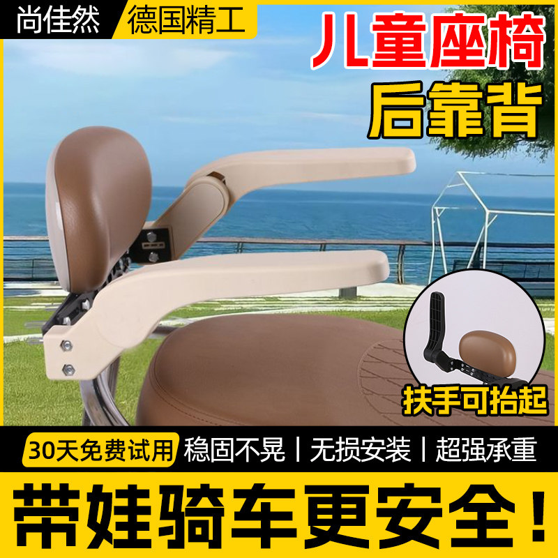 电动车儿童座椅后靠背后置可折叠电瓶车小孩宝宝安全围栏坐凳扶手
