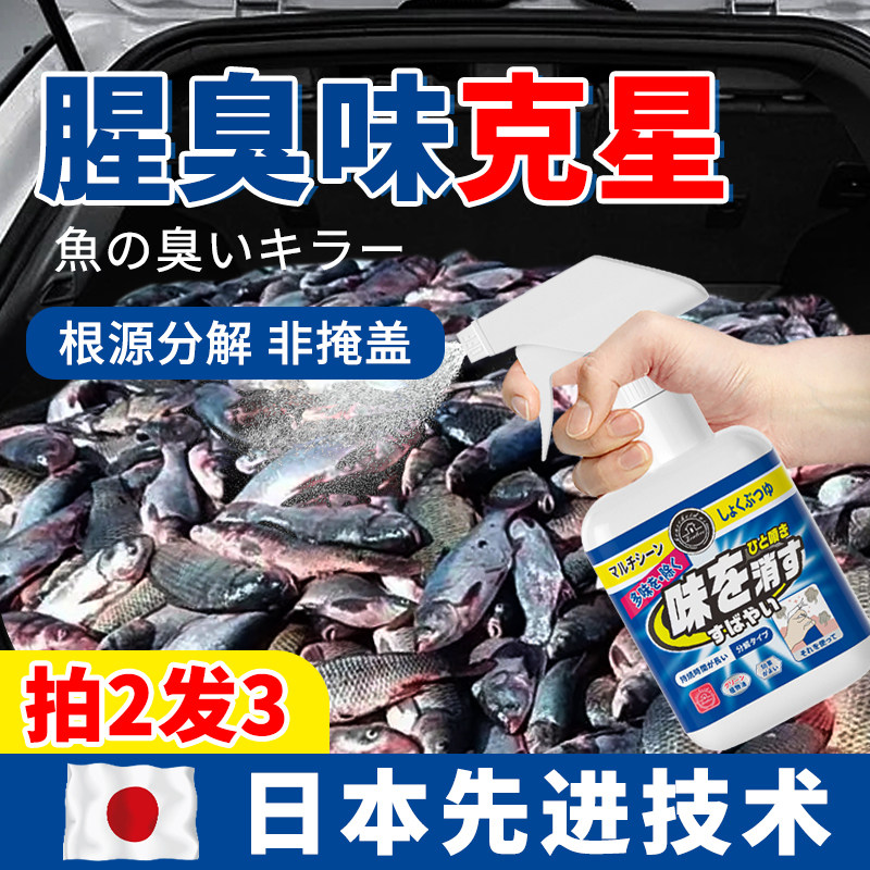 去鱼腥味神器汽车除腥臭味车内霉味后备箱除味车用海鲜异味消除剂