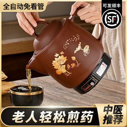 煎药壶全自动熬药家用大容量紫砂电煎中药壶药煲中医砂锅插电药罐