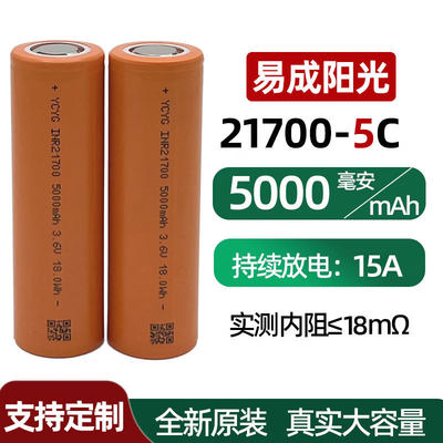 21700锂电池 阳光000mAh C动力 电动车 电动工具 强光手电 储能