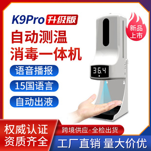 皂液器 k9pro 红外线测温仪自动感应洗手机外贸测温计消毒多功能