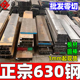 磨光加硬630光板薄板 厂家直供630不锈钢板零切 不锈钢630板料
