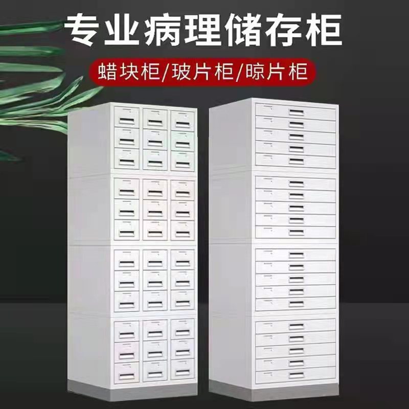 医院病理储存文件柜组织蜡块玻片切片蜡片柜凉片晾片存放板柜