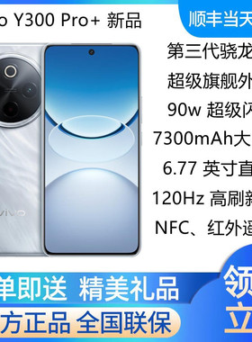 vivo Y300 Pro+新品5G手机超大电池闪充拍照游戏智能手机y300pro+