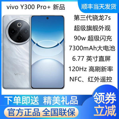 vivoY300Pro+超大电池耐用手机