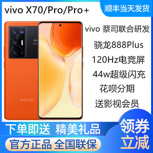 新品 上市5G手机曲屏 vivoX70pro vivo x70pro Pro 手机 x70 X70