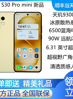 vivo S30 Pro mini新品5GG手机小直屏长续航天玑9300+ s30promini