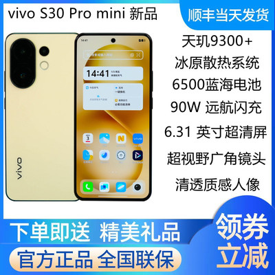 现货发未拆封vivoS30Promini
