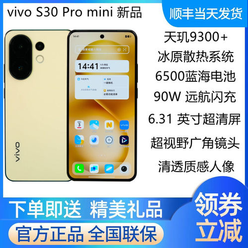 现货发未拆封vivoS30Promini