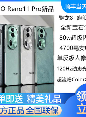 OPPO Reno11 Pro新品旗舰官方正品全网通5g手机曲屏opporeno11pro