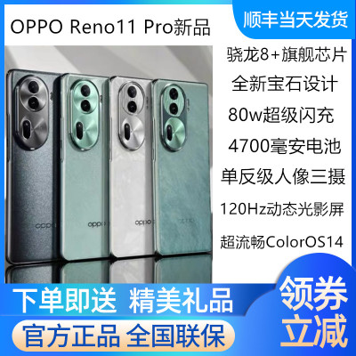 OPPOReno11Pro官方正品现货发