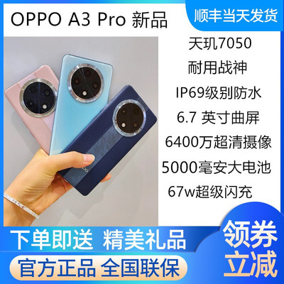 OPPOA3Pro强悍抗摔防水手机