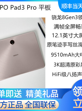 OPPO Pad 3 Pro平板电脑新品游戏商务办公平板电脑   oppopad3pro