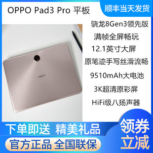 Pro平板电脑新品 OPPO Pad oppopad3pro 游戏商务办公平板电脑