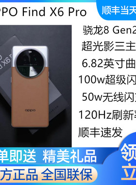 OPPO Find X6 Pro官方正品全网通5G手机 opofindx6pro findx5pro