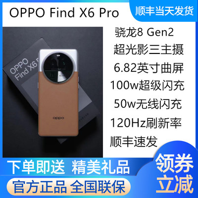 OPPOFindX6Pro官方正品速发