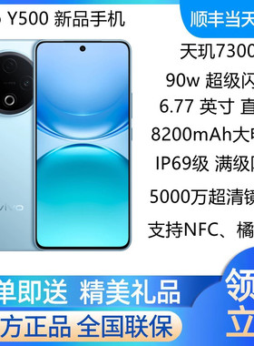 vivo Y500新款长续航大音量手机 天玑7300学生拍照游戏手机  y500