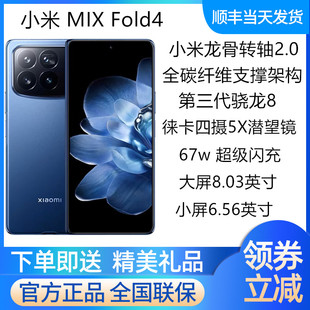 MIX Xiaomi Fold 4折叠屏手机新品 小米MIXFold4 MIUI 超轻薄 小米