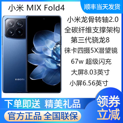 小米MIXFold4折叠屏手机现货