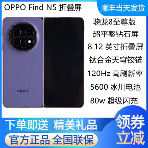 OPPO Find N5新款旗舰折叠屏手机骁龙8至尊版  oppofindn3 findn5