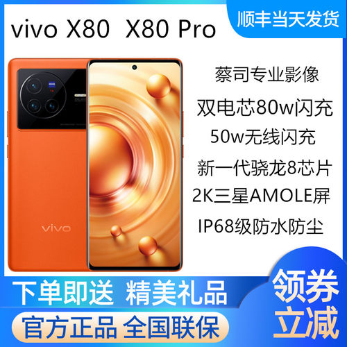 vivoX80Pro全新正品假一罚三