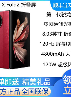 vivo X Fold2新品5G折叠屏手机 第二代骁龙8高刷新率 vivo xfold2
