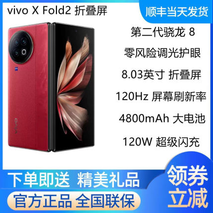 vivo X Fold2新品5G折叠屏手机 第二代骁龙8高刷新率 vivo xfold2