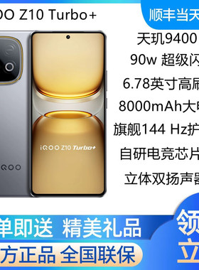 vivo iQOO Z10 Turbo+新品旗舰5G全网通电竞拍照手机  z10turbo+