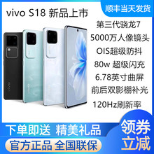 vivo S18新品上市全网通专业拍照影像手机抗摔手机vivos18pro s18