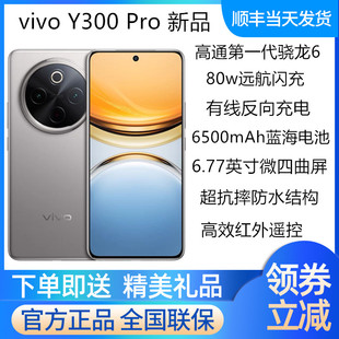 5G超大电池微四曲屏手机官方正品 Pro新品 vivoy300pro Y300 vivo