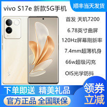 vivo S17e全网通双卡5G手机官方正品vivoS17e曲屏手机  s16e s15e