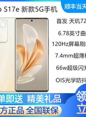 vivo S17e全网通双卡5G手机官方正品vivoS17e曲屏手机  s16e s15e