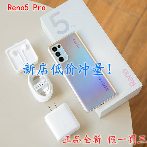 OPPOReno5Pro全新正品假一罚三