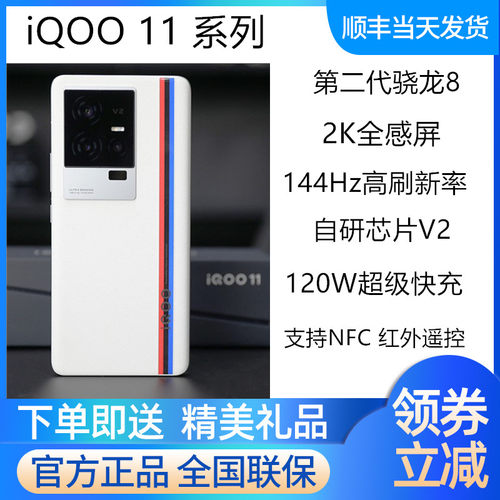vivoiQOO11全新正品假一罚三