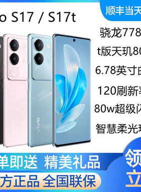 vivo S17 全网通5G手机新品拍照手机官方正品vivos17pro S16 S15