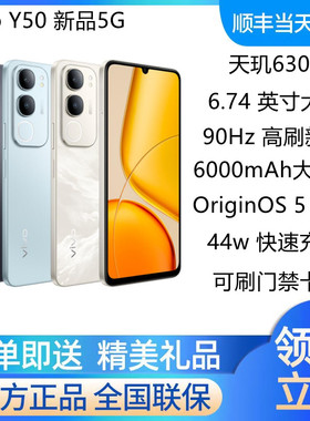 vivo Y50 5G新款上市天玑6300超大电池NFC门禁卡游戏拍照手机 y50